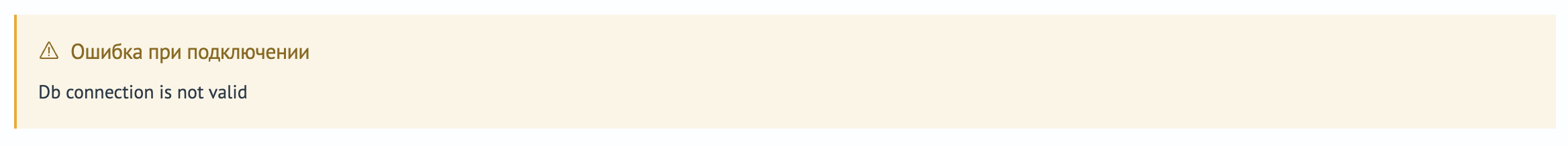 Ошибка подключения