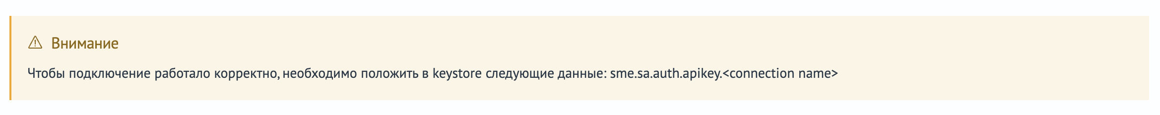 Предупреждение о сохранении данных в keystore OpenSearch