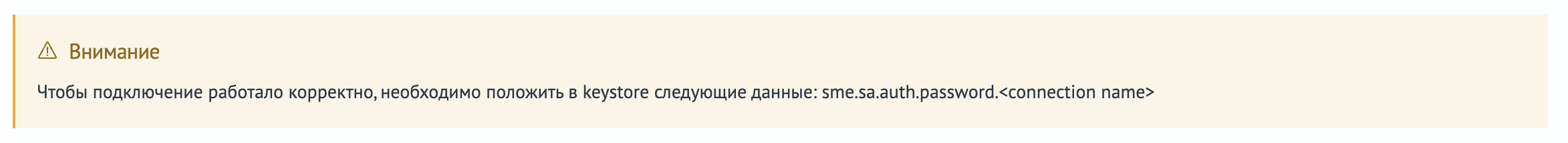 Предупреждение о сохранении данных в keystore OpenSearch